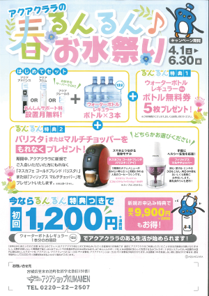 アクア300